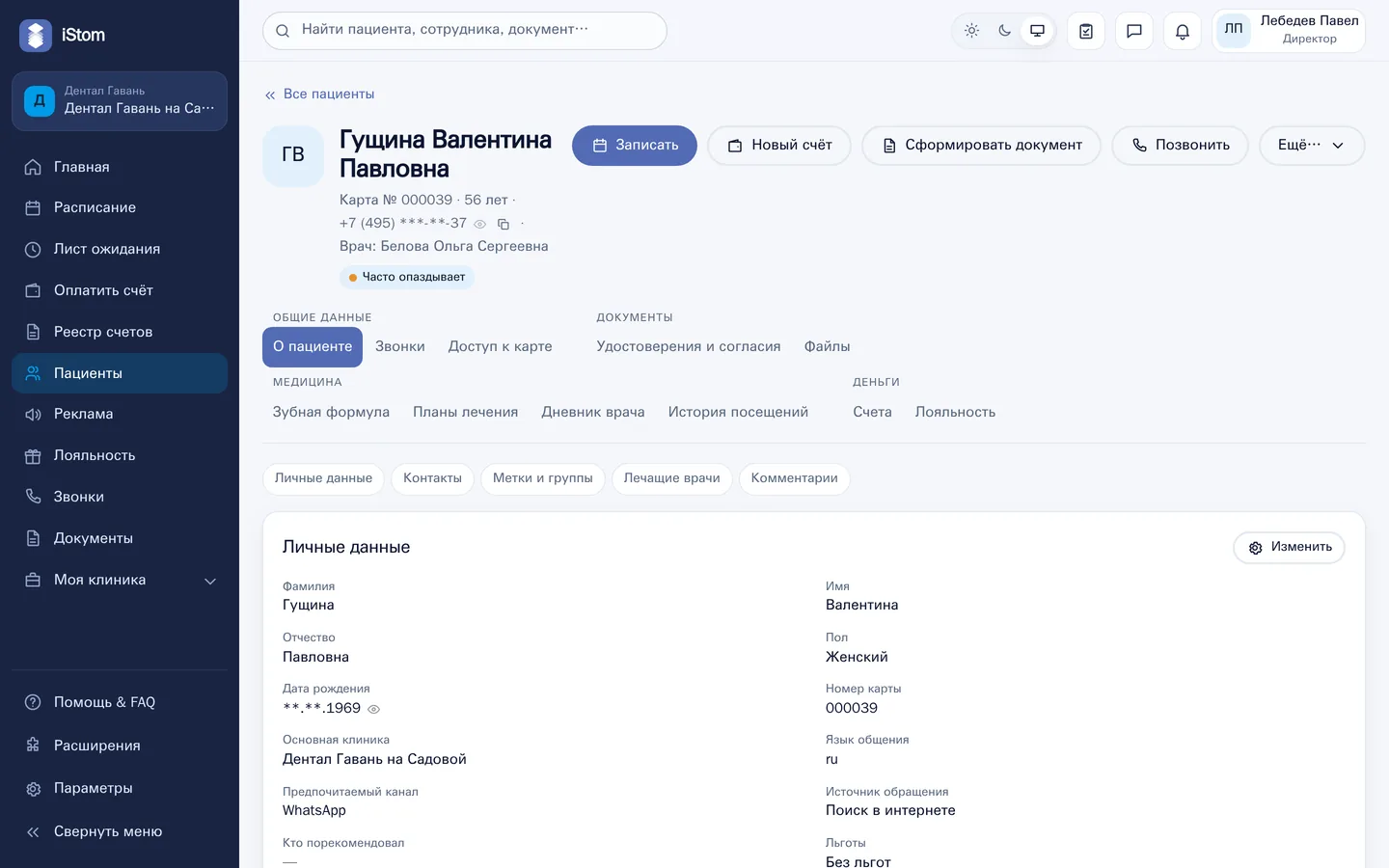 Карта пациента — Карта пациента и зубная формула
