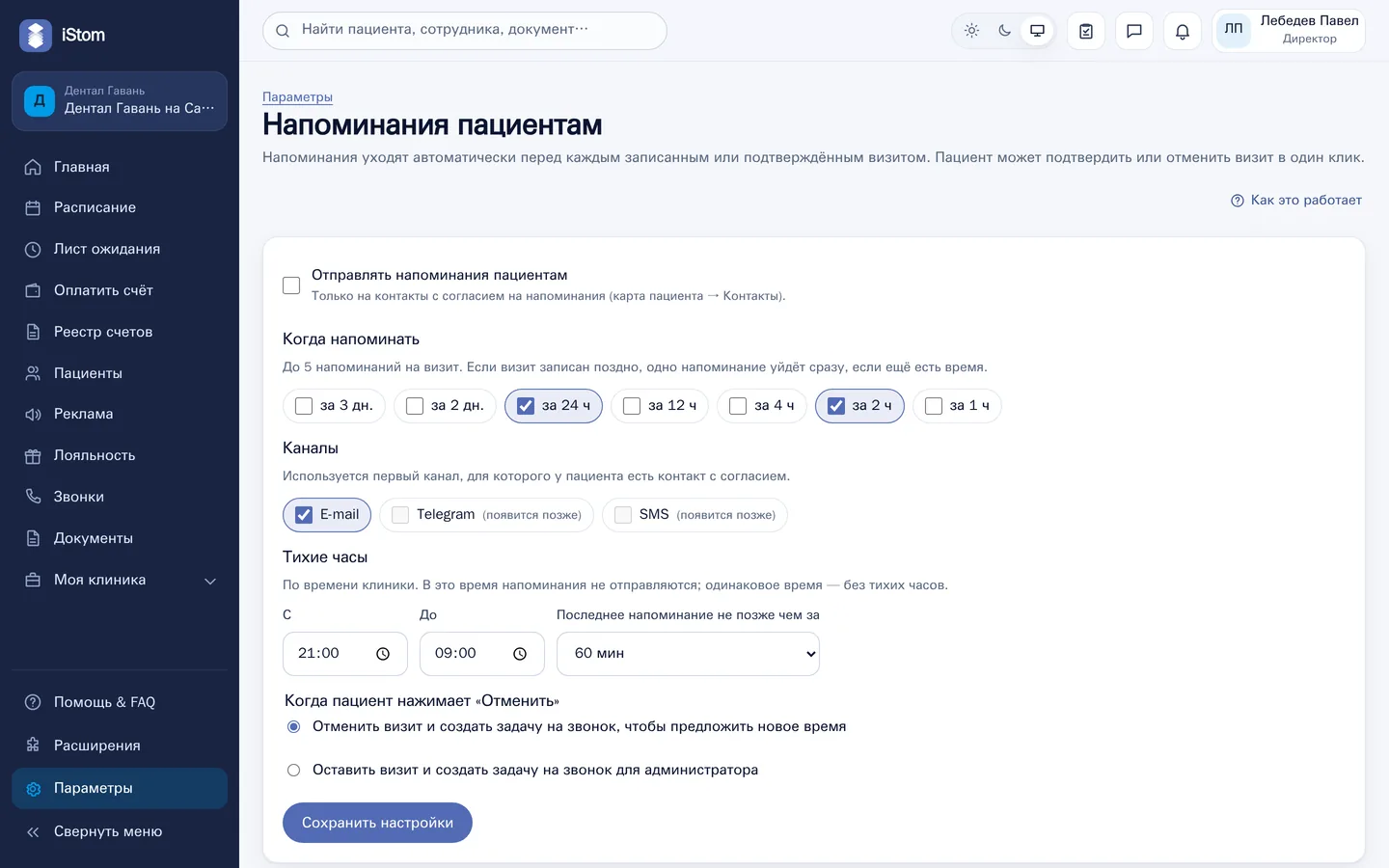 Напоминания о приёме — Реклама и возвращение пациентов