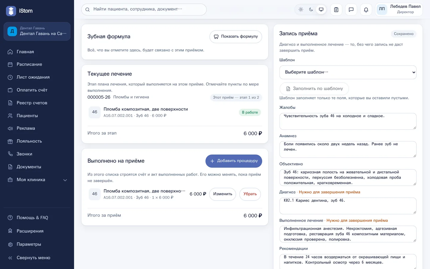 Приём у кресла — Планы лечения и приём у кресла